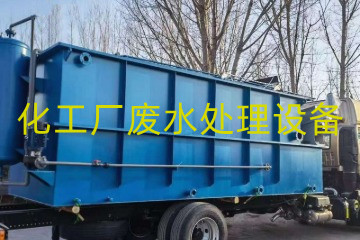化工廠(chǎng)廢水處理包括哪些設(shè)備？采購(gòu)一整套要多少錢(qián)?